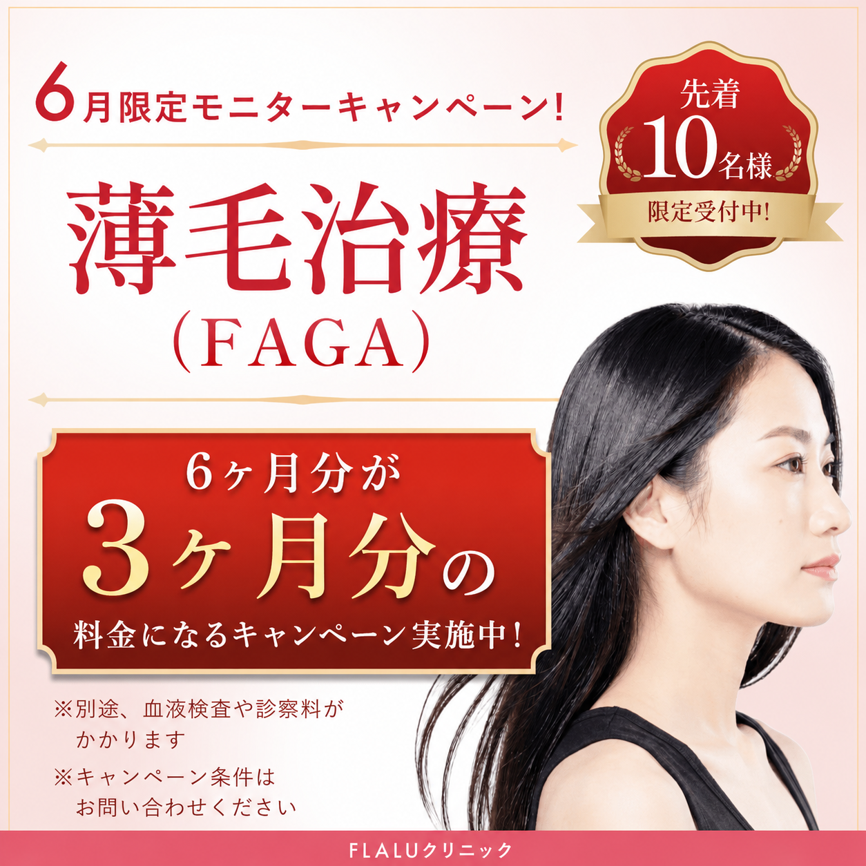 髪のボリューム低下が気になったら。東京・大阪のクリニックで薄毛治療が始まります
