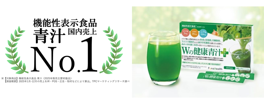 4年連続No.1青汁が気になる。体脂肪・血圧・血糖値をまとめてケアしたい方へ