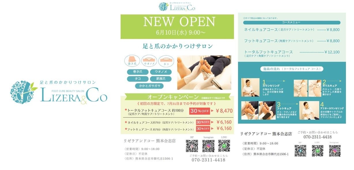 足元の悩みを根本からケア。熊本合志に「リゼラアンドコー」が新オープン