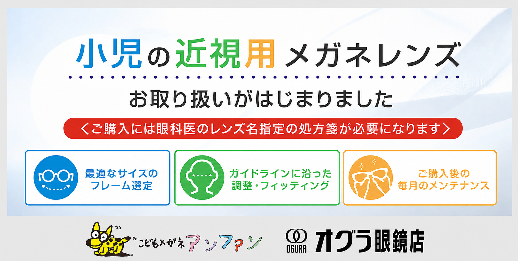子どもの近視が気になったら知っておきたい、専門店の新しいレンズ選択肢