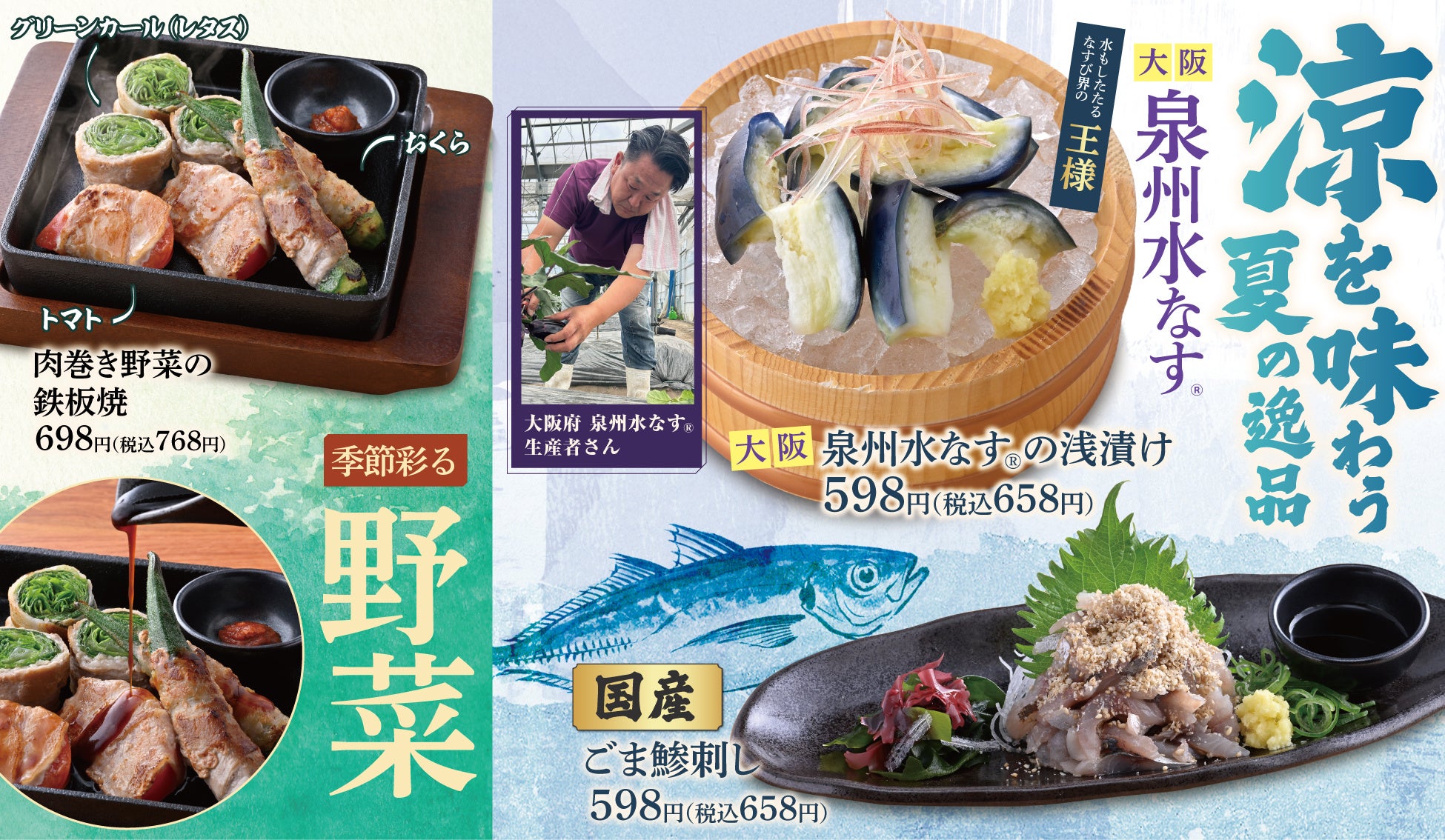 夏バテ知らずの旬グルメ。キタノイチバ夏のおすすめメニューが気になる
