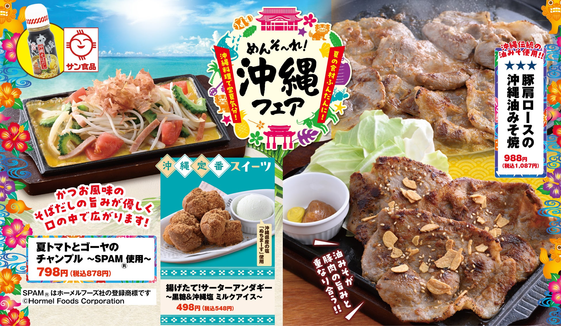 居酒屋で沖縄旅行気分。今夏「白木屋」「笑笑」の限定フェアが本格派