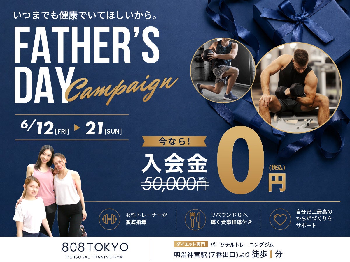 入会金50,000円が無料に。表参道のパーソナルジム808TOKYOが期間限定キャンペーン