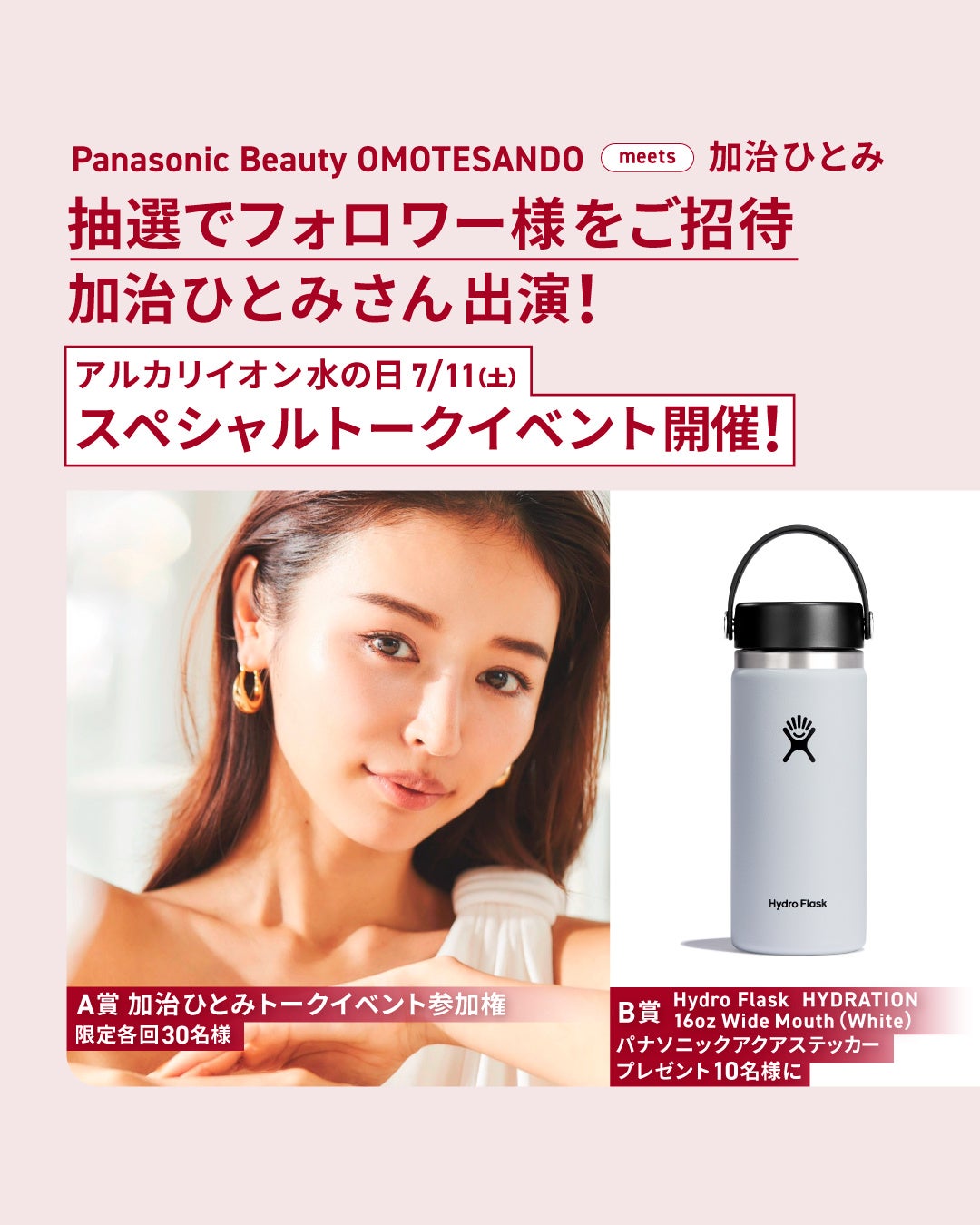 加治ひとみさんと腸活トーク、表参道で無料イベント開催