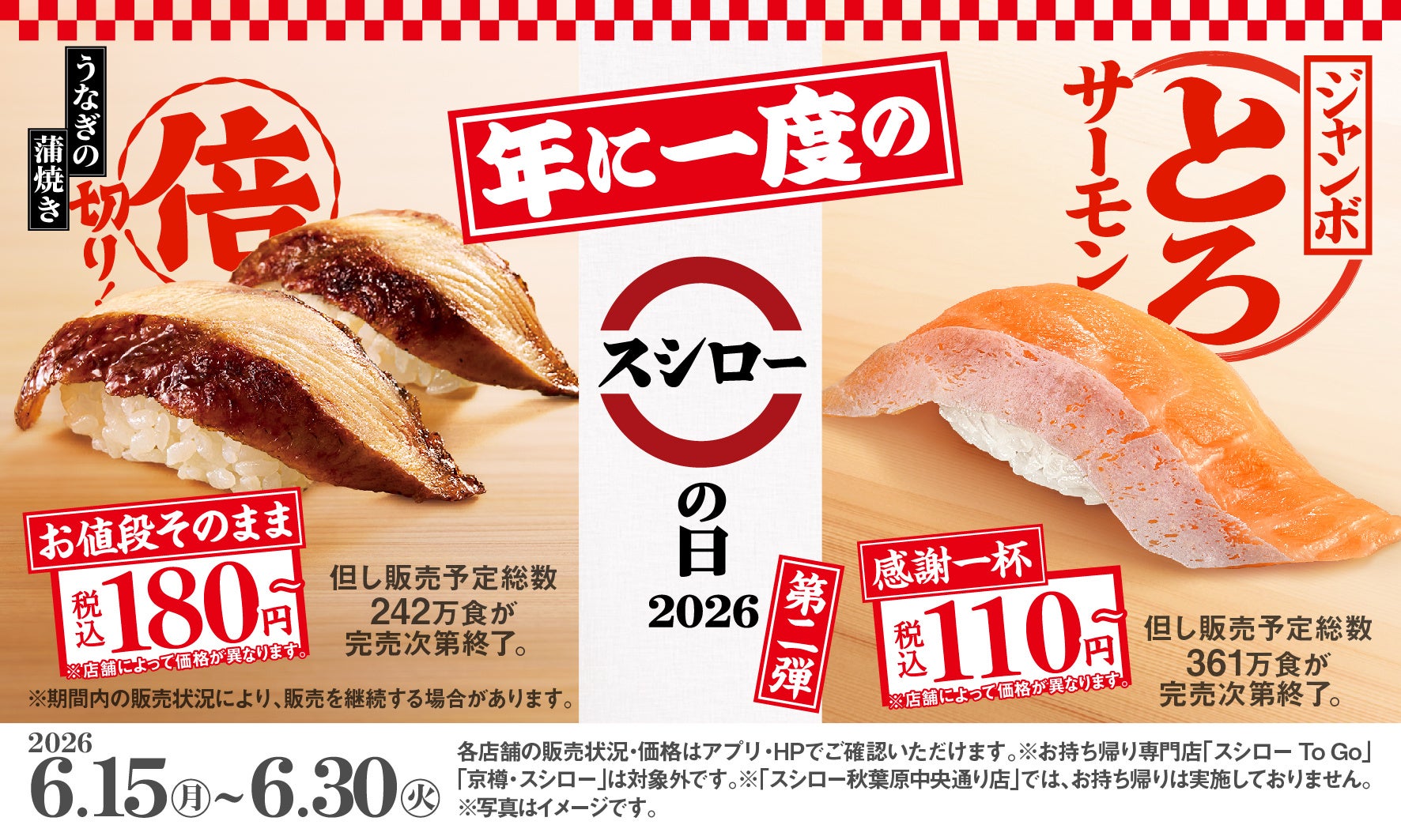 スシローが創業月に全力の太っ腹企画、6月限定メニューに注目