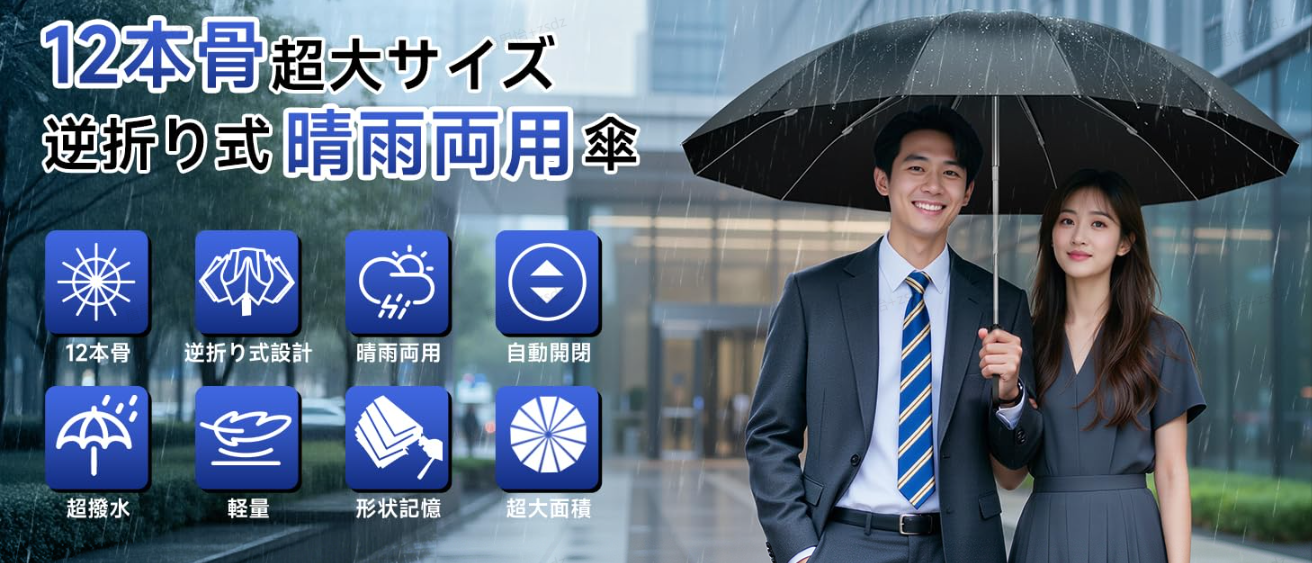 梅雨の豪雨も逆折り設計も、この一本でクリア
