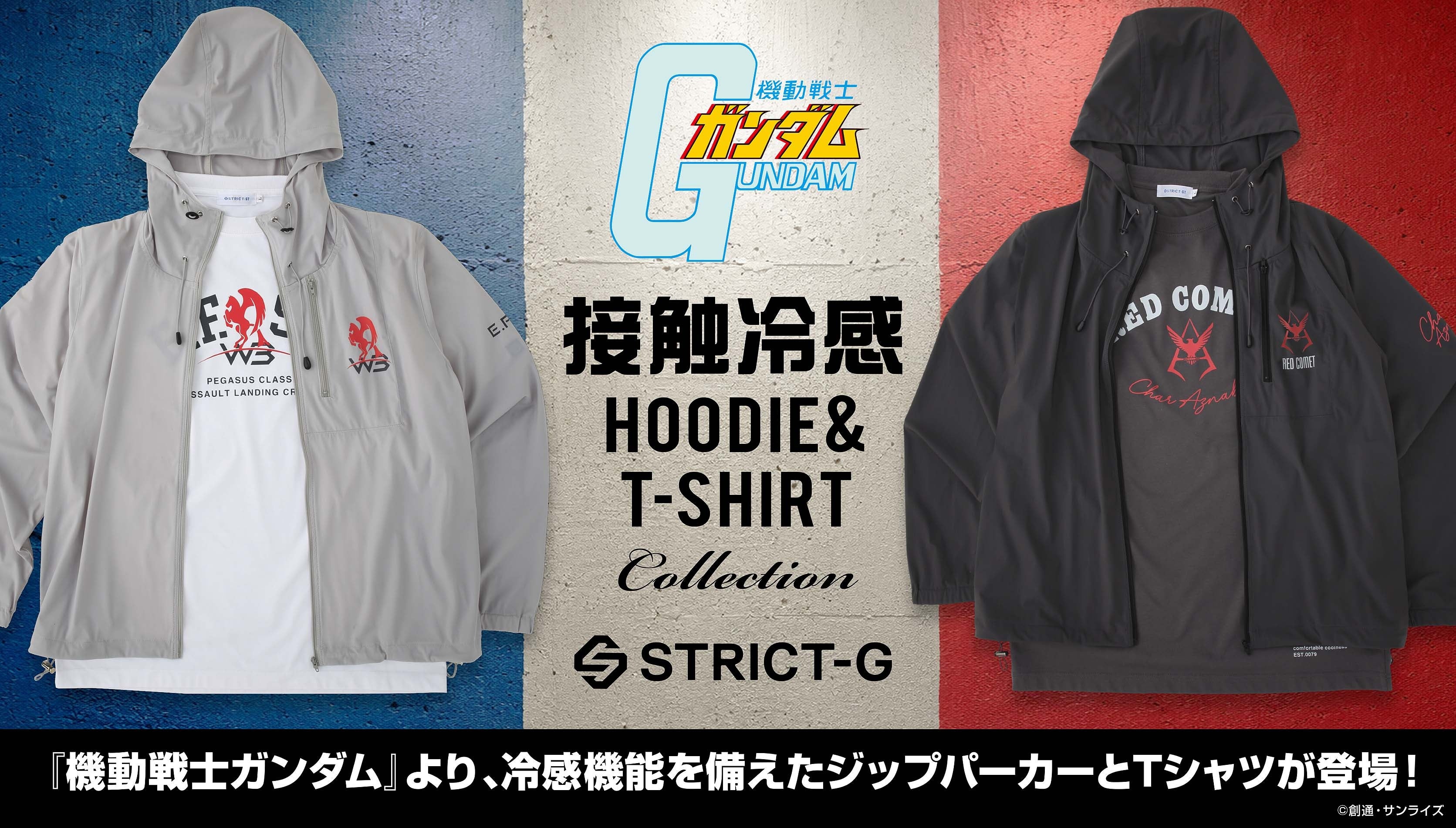夏の冷感コーデに『機動戦士ガンダム』のパーカーとTシャツ