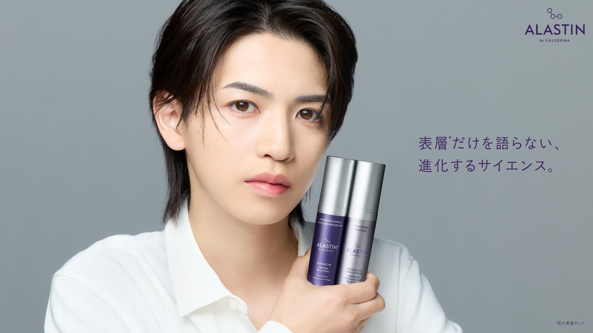 岩橋玄樹がアンバサダーに。医療機関専売スキンケア「アラスチン」が日本上陸