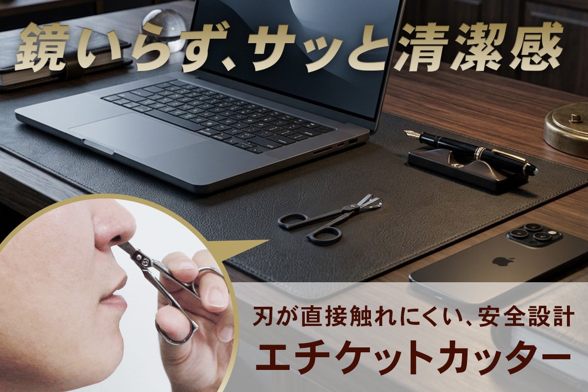 鏡なしで使えるエチケットカッター、CAMPFIRE先行販売中