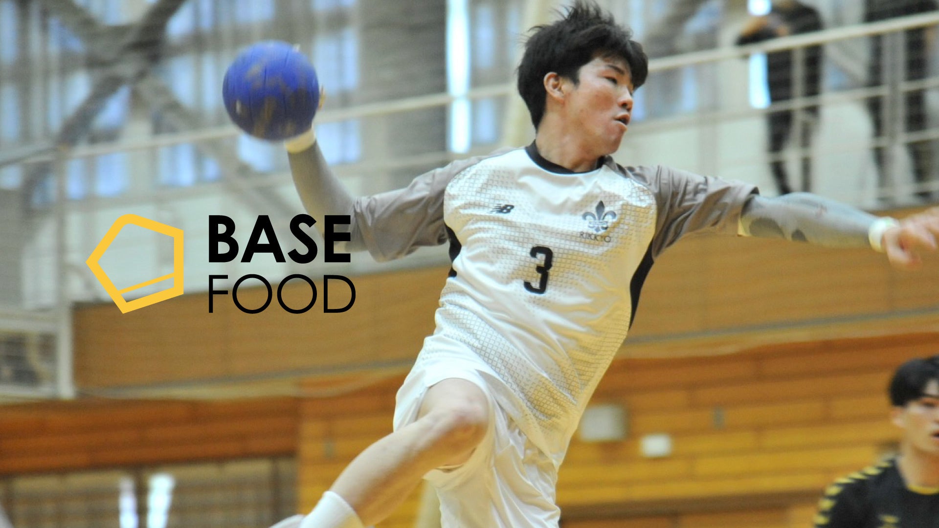 食から整えるアスリートの日常——BASE FOODが立教大学ハンドボール部をサポート