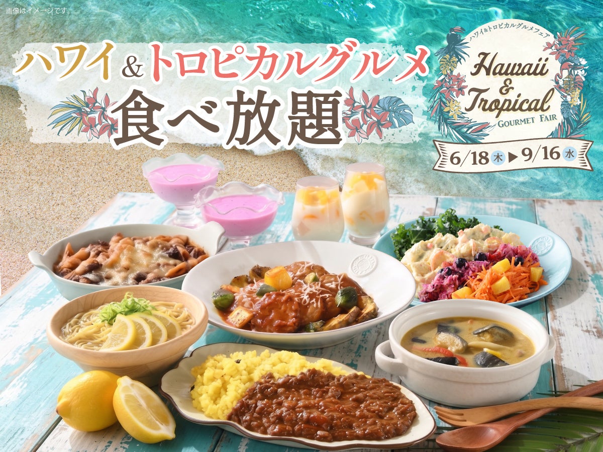 海なし夏でもハワイ気分。期間限定ブッフェフェアが全国で開催