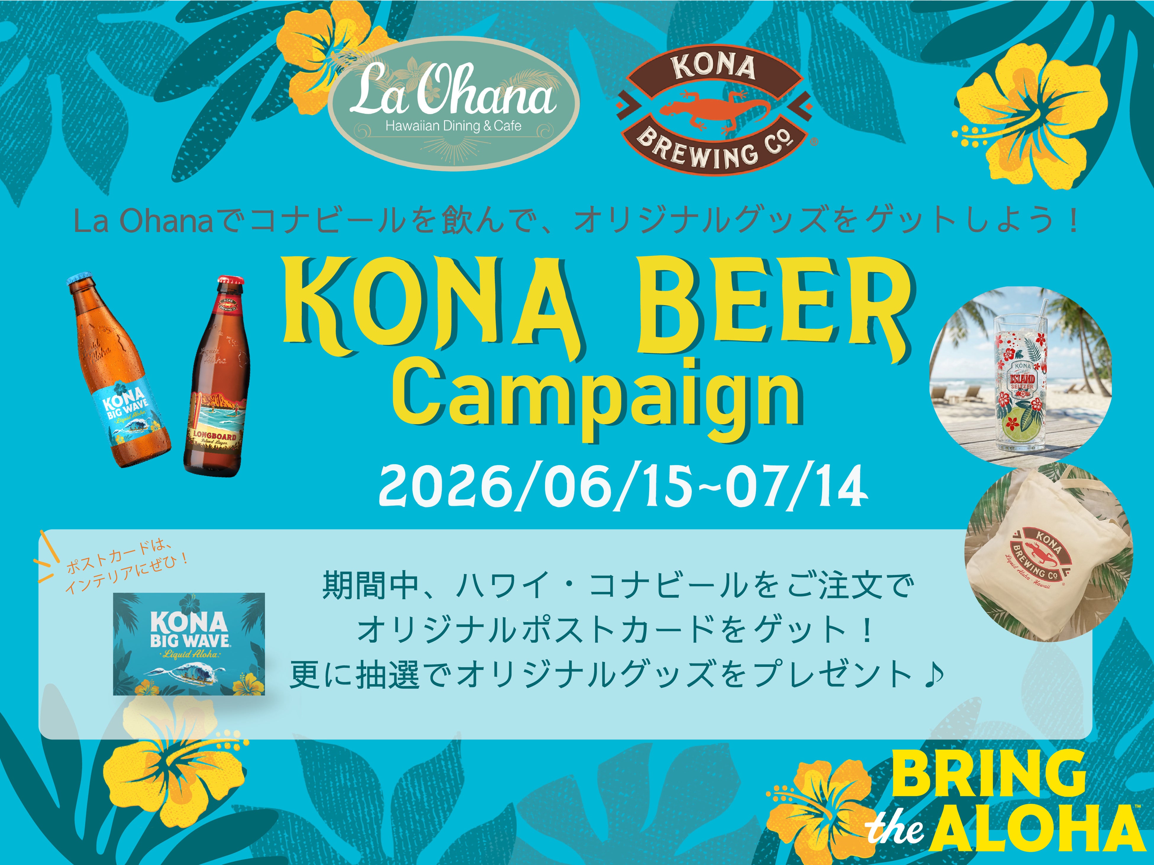 近場でハワイ気分を。La・Ohanaのロコフード＆KONAビールで夏を先取り
