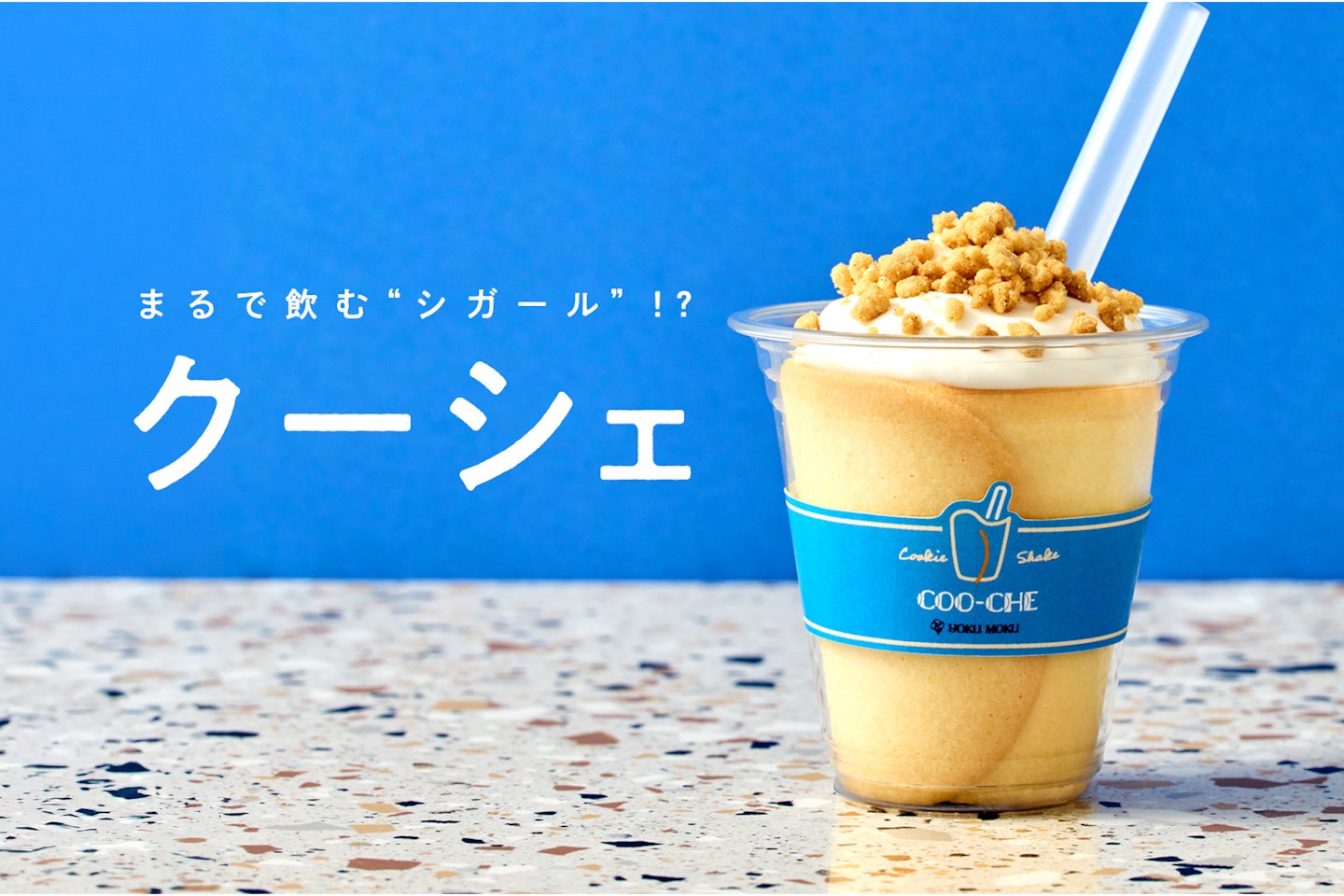 東京駅でしか出会えない「飲むシガール®」体験、今夏限定で登場