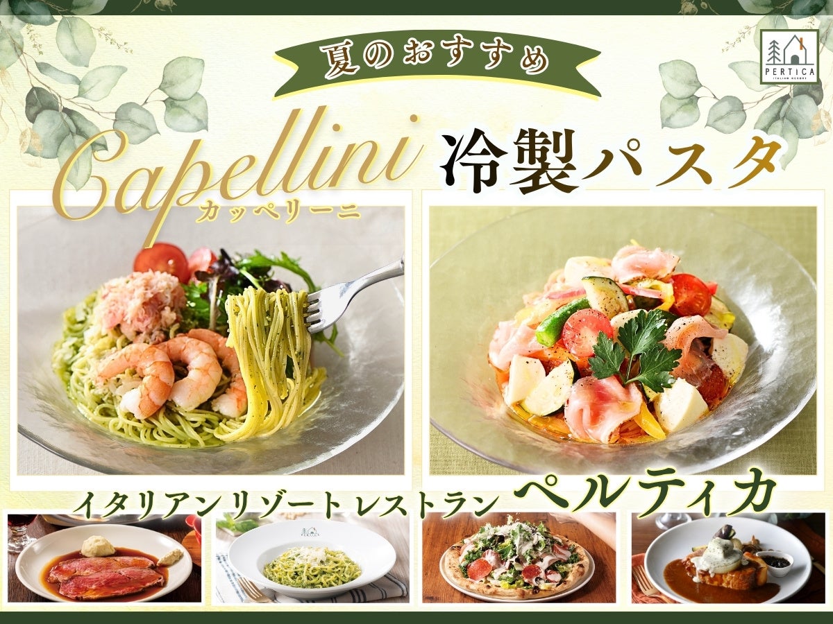 テーブルでバジルを擦るところから始まる夏のイタリアン、ペルティカの冷製カッペリーニ