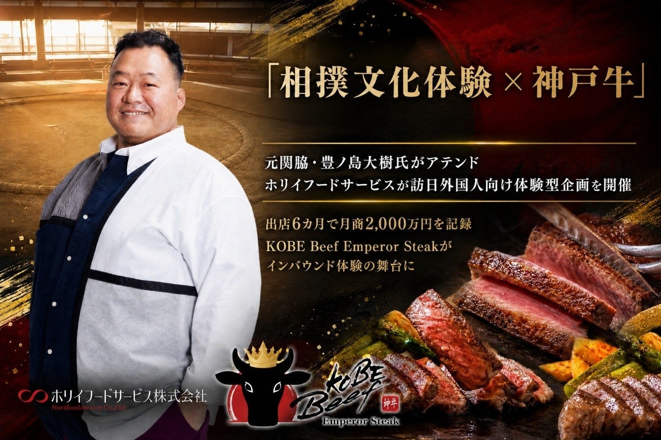 相撲×神戸牛ディナーで日本を深く体験する一夜
