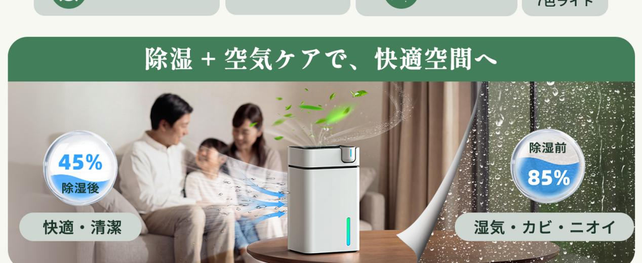 梅雨の湿気をコンパクトに撃退、HECOJOY小型除湿機の実力