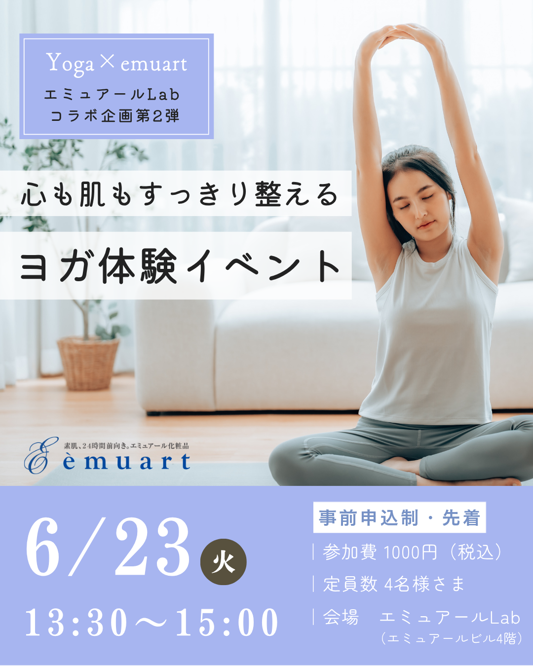 ヨガ×スキンケアで心も肌も整える体験イベント、静岡で開催