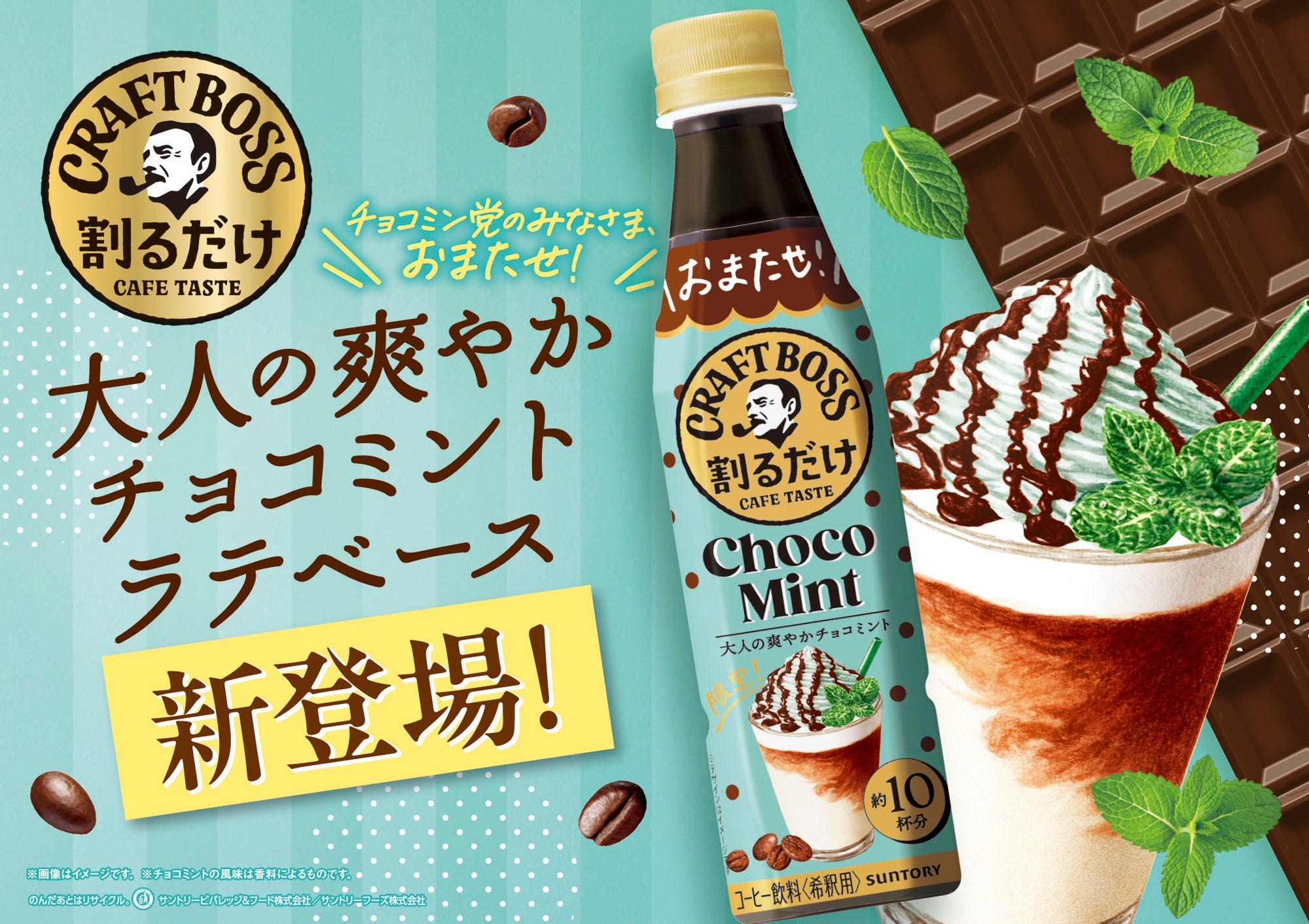 チョコミン党よ、今夏はおうちカフェで楽しもう