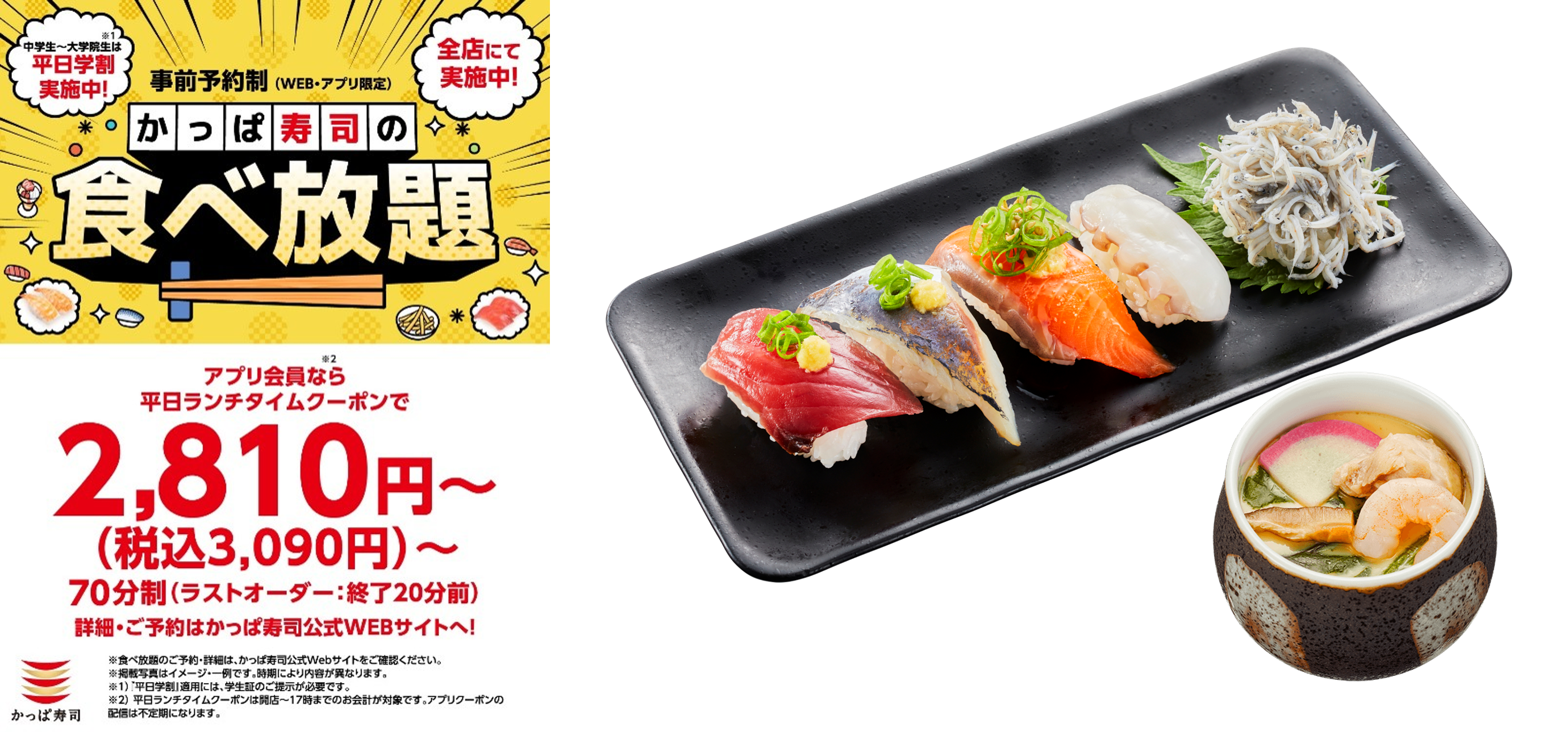 かっぱ寿司の食べ放題、初夏の旬ネタ5貫とパンナコッタが新登場