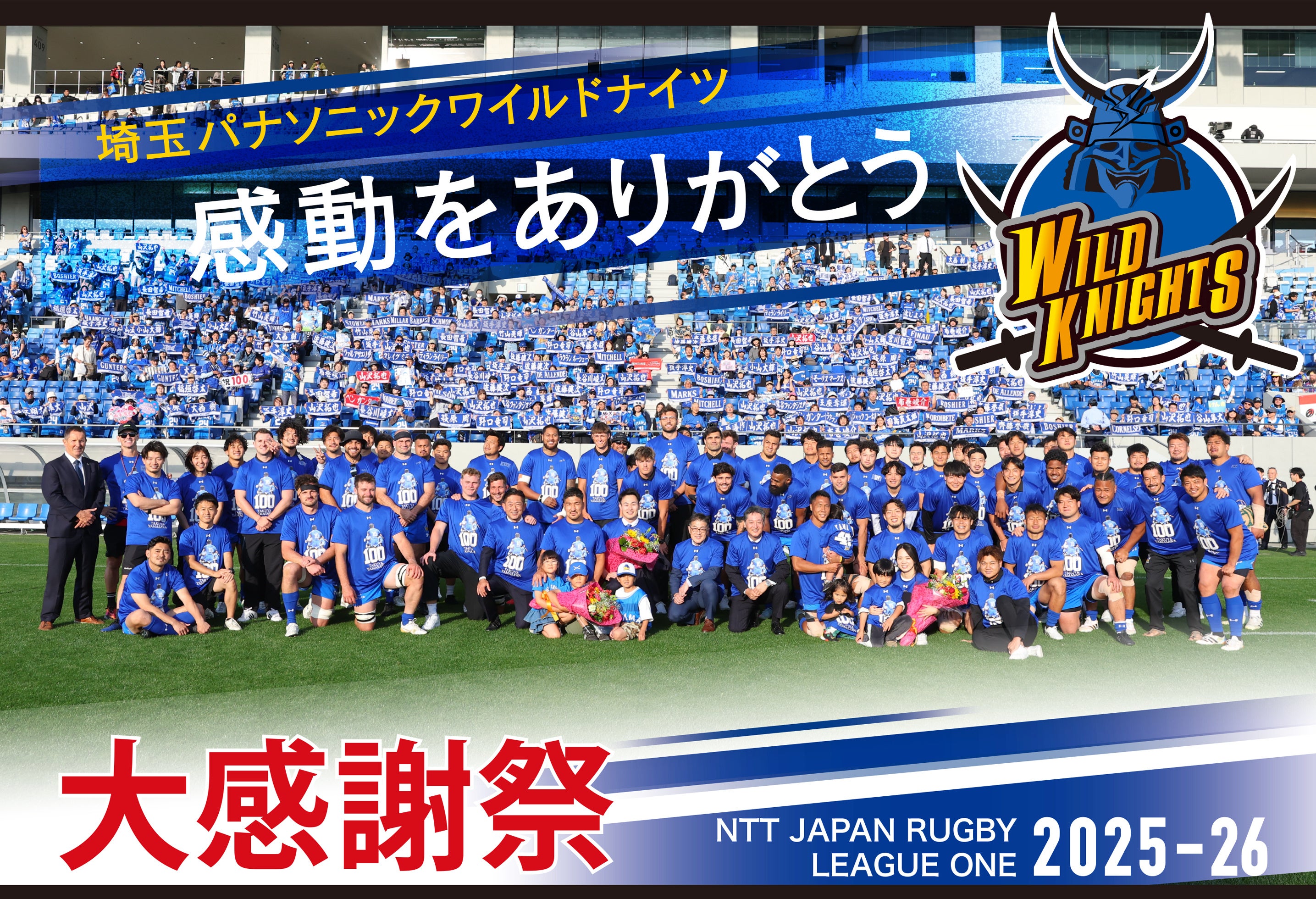 熊谷が熱くなった一日。ラグビー感謝祭と看板サブレの半額セールを振り返る
