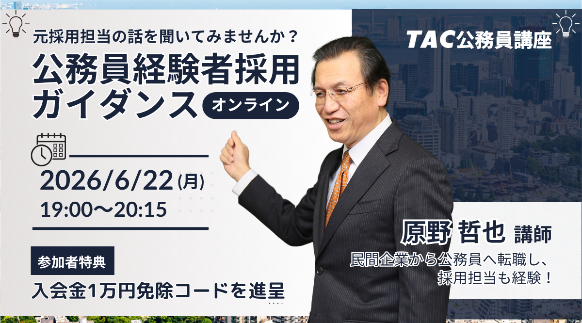 元副区長が登壇、民間から公務員転職を考えるなら聞いておきたい無料ガイダンス