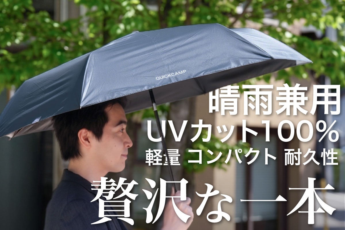遮光100%×252gの軽さ、夏の外出を変える折りたたみ日傘