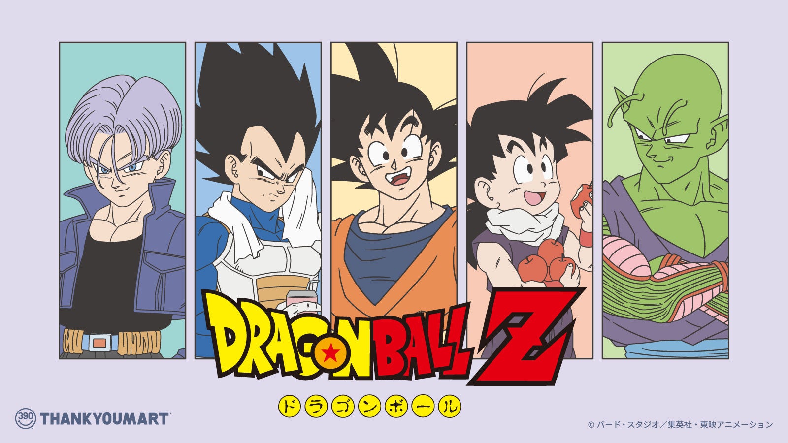 サンキューマートに『ドラゴンボールZ』限定グッズ全25種が登場