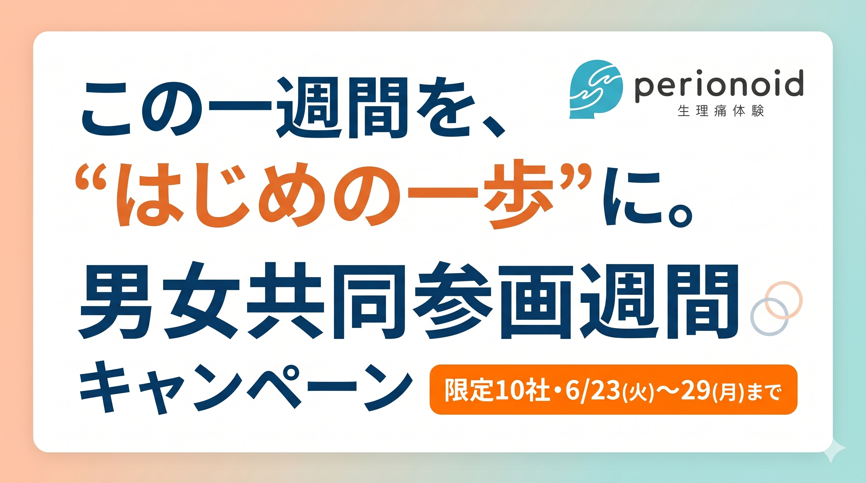 職場の「生理痛への無関心」を変える体験研修、今年の男女共同参画週間に注目