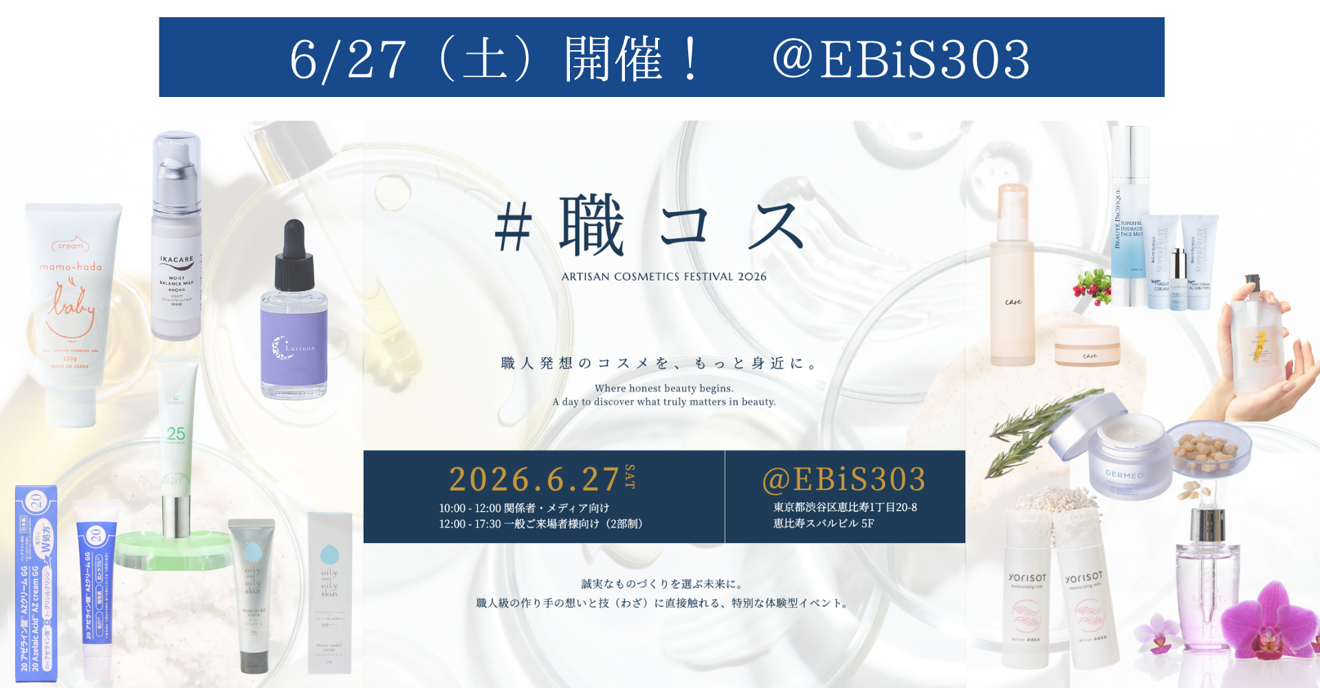 500円で聞ける、コスメ広告の裏側。専門家3人が語る選び方イベント