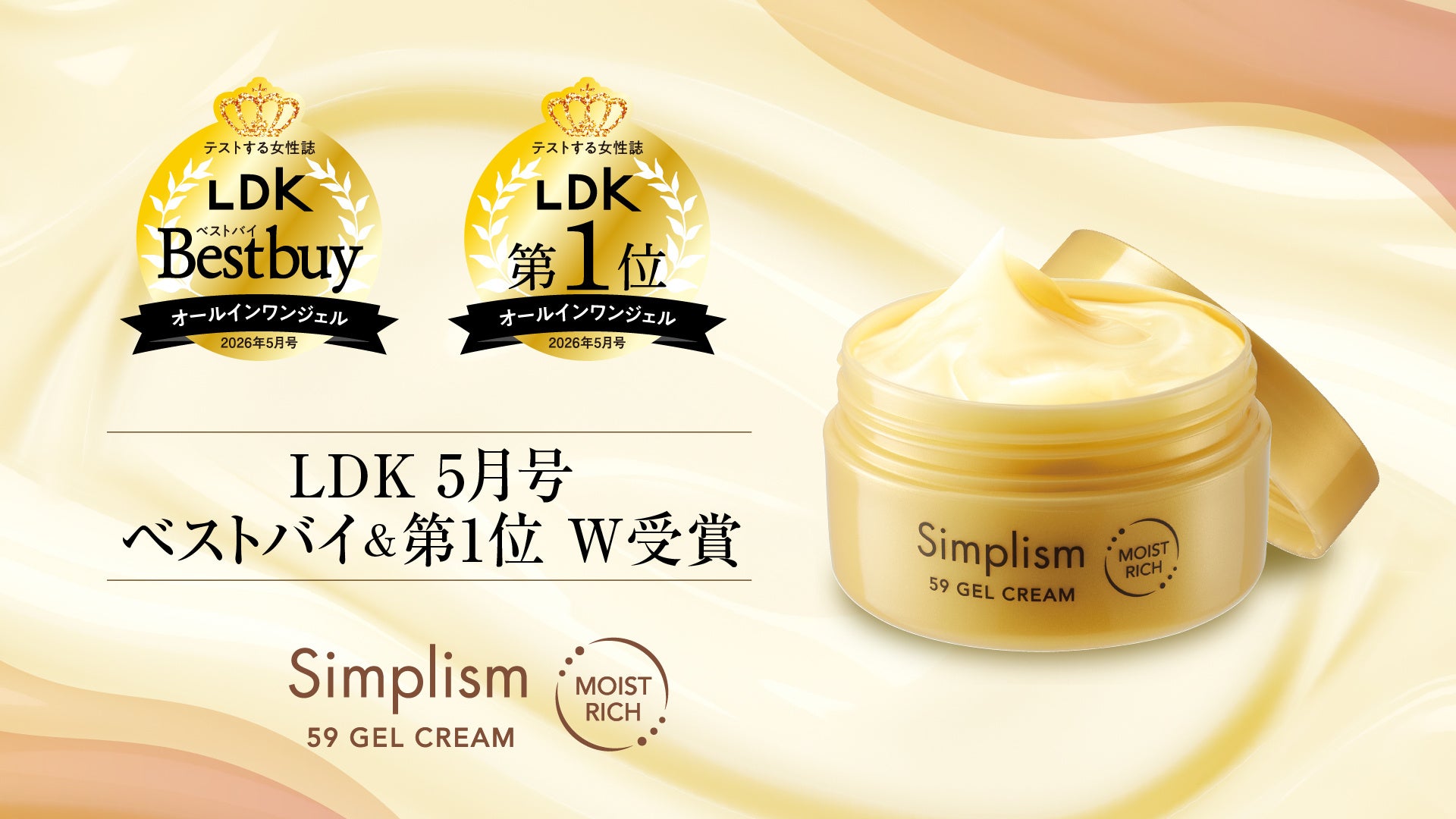 LDKベストバイ受賞、59種類の保湿成分を凝縮したオールインワンゲル