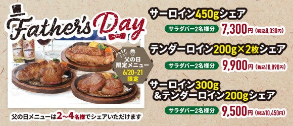 父の日はステーキを囲もう。あさくま2日間限定シェアフェア