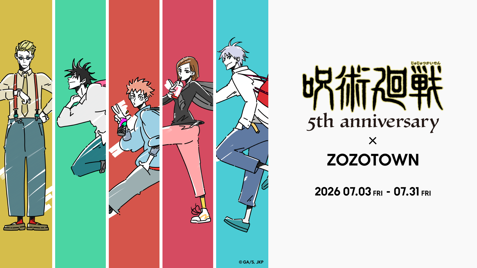 呪術廻戦×ZOZOTOWNコラボ、5周年の推し活アパレルが揃った