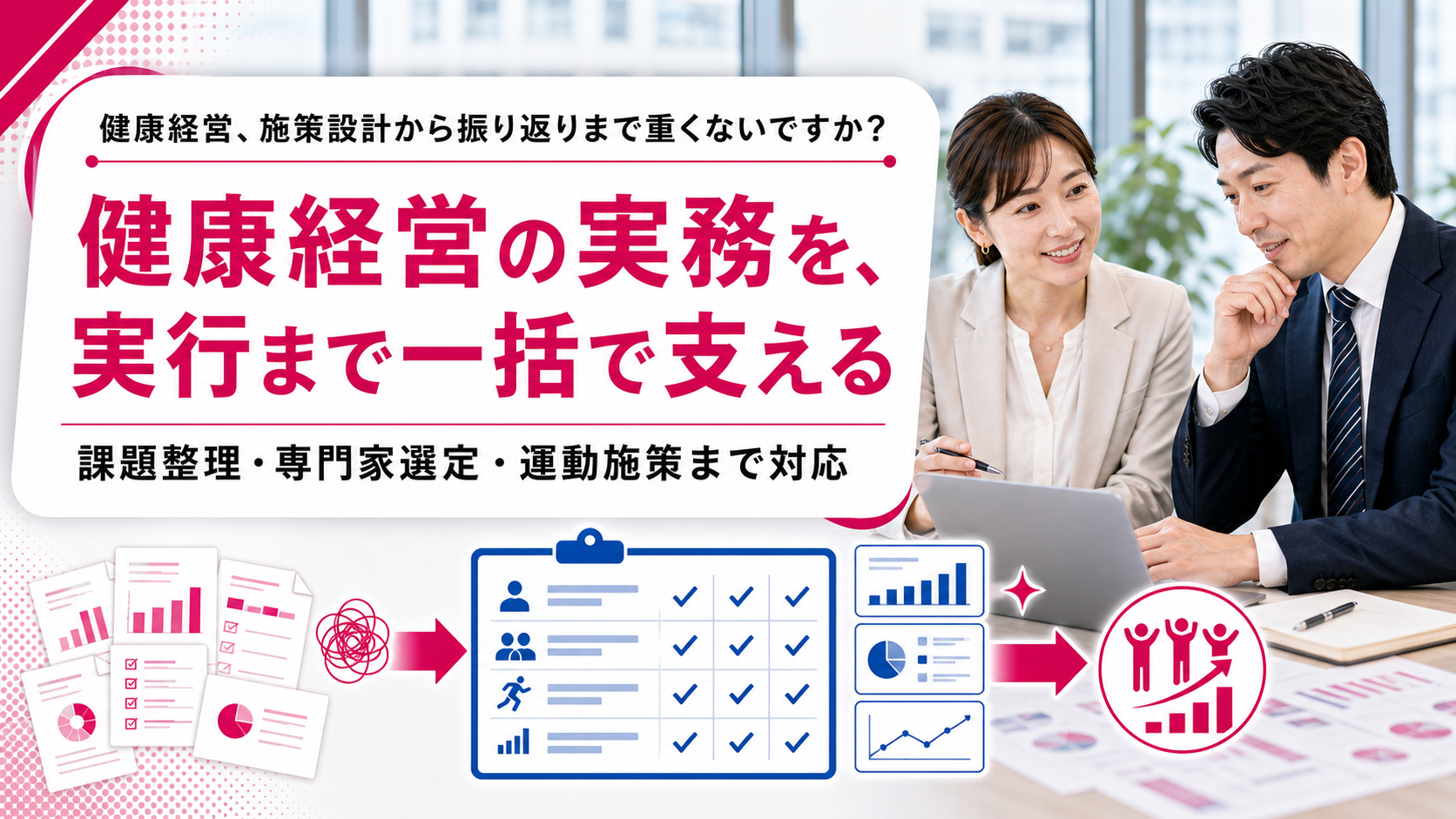 健康経営の「設計から振り返り」を一括サポート、法人向け健康支援とは