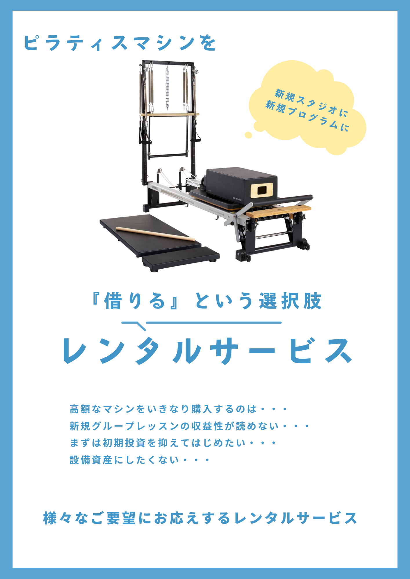 ピラティス機材を「借りる」という選択肢、世界基準のMerrithew®がレンタルで使える