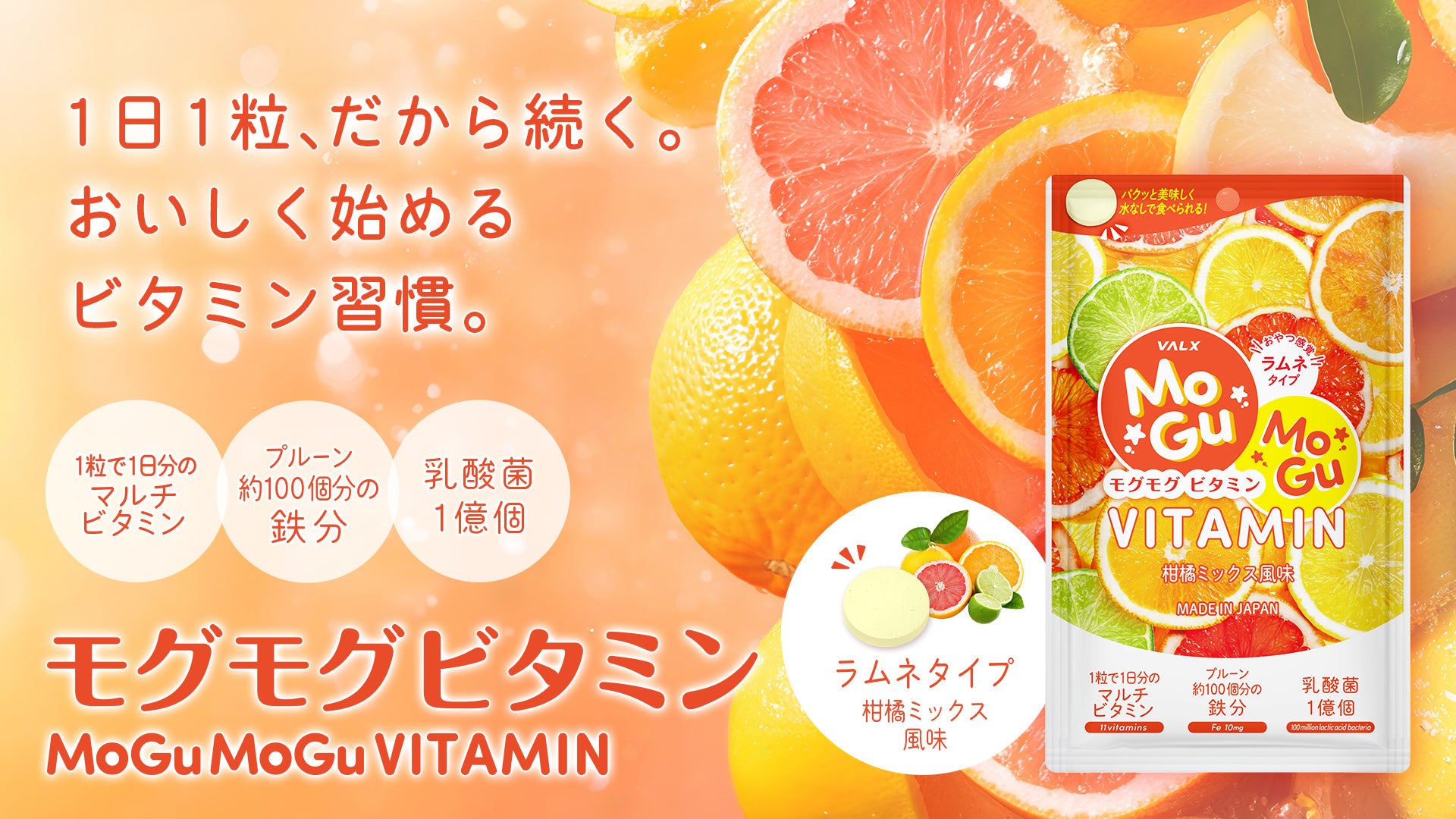 水なし・1粒で11種のビタミン。続けやすいラムネサプリが登場