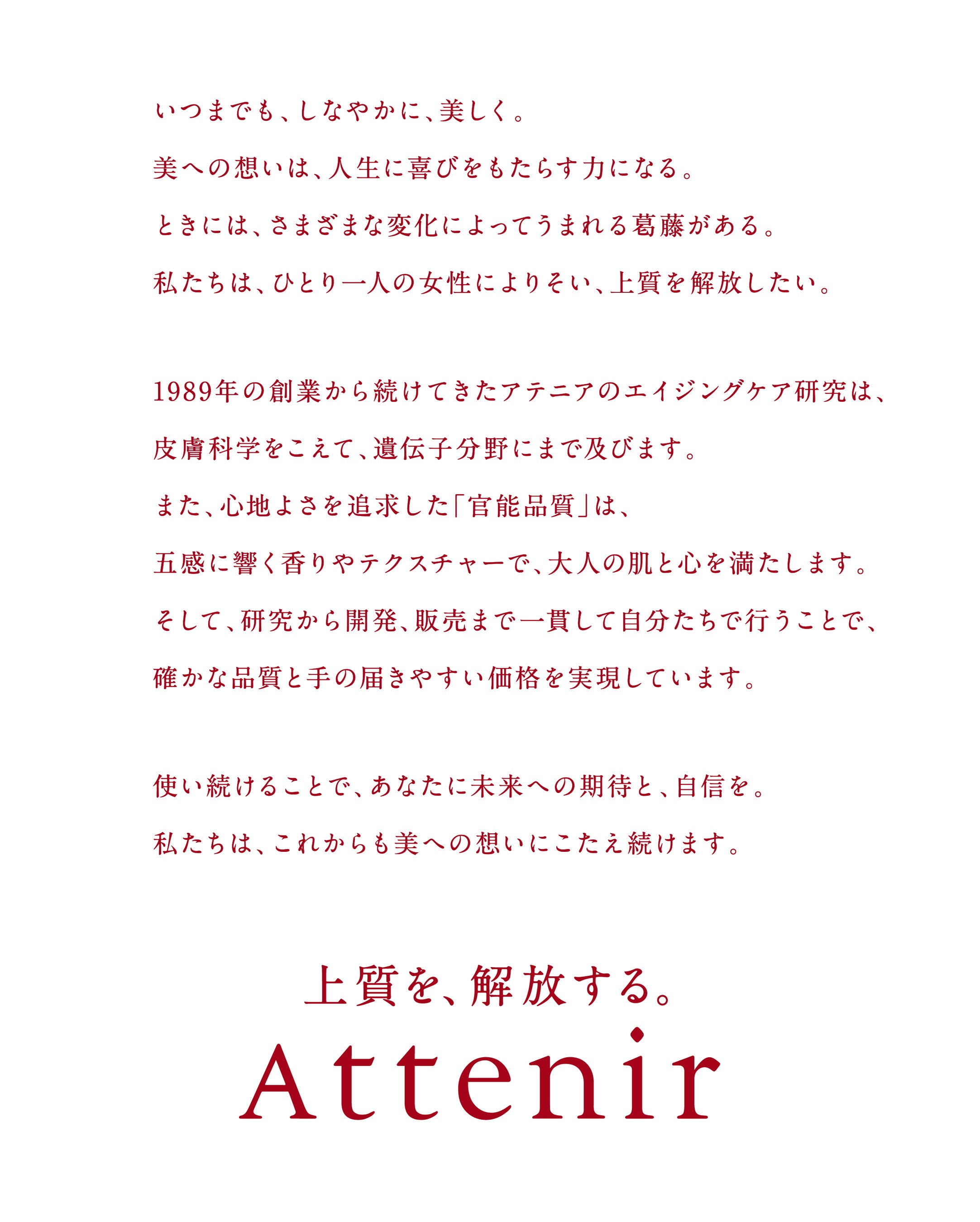 アテニアが旭川に初上陸。クレンジングから薬用ラインまで店頭で選べる