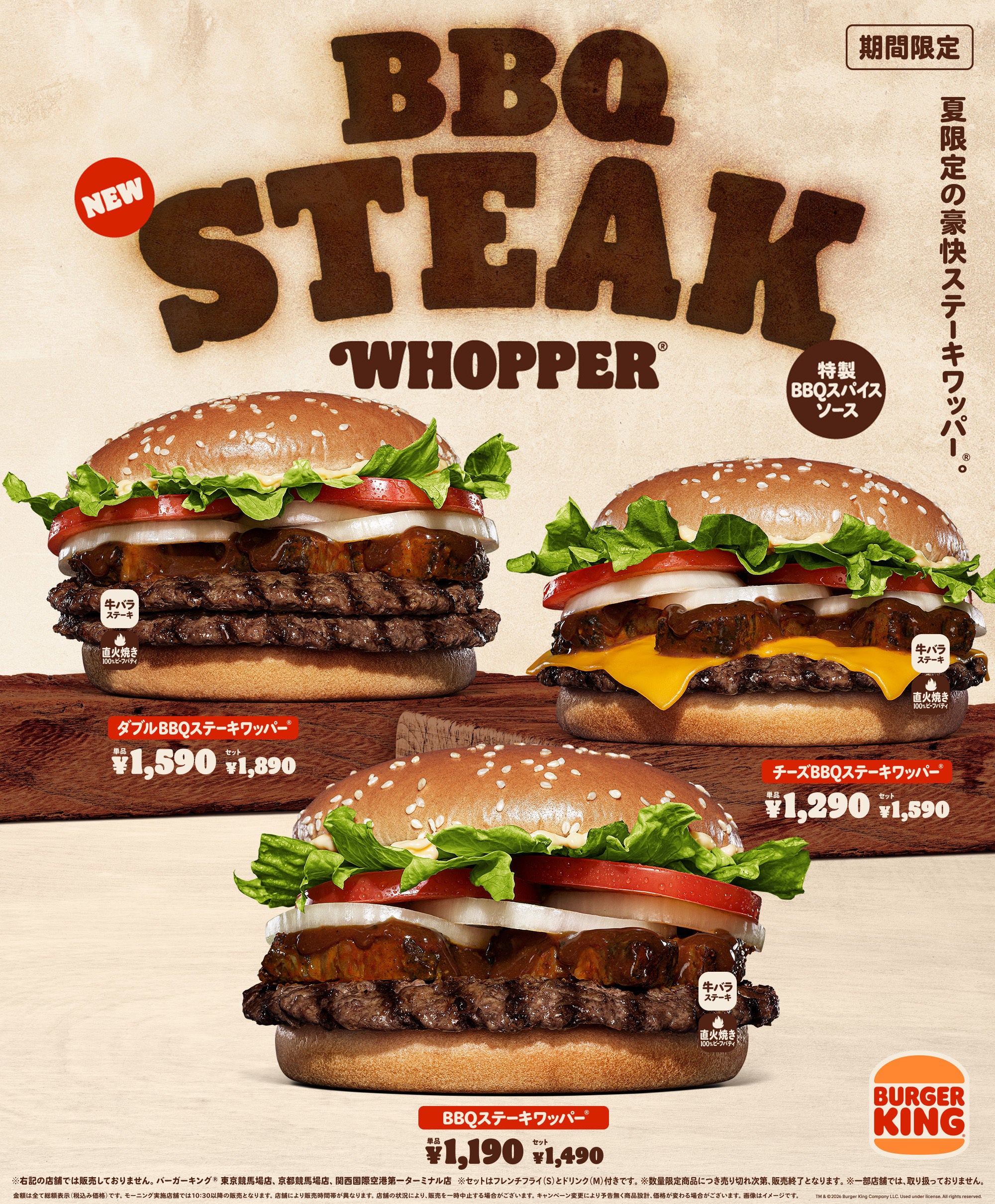 夏限定BBQステーキワッパー® が登場。10種スパイスの本格バーガーを味わって
