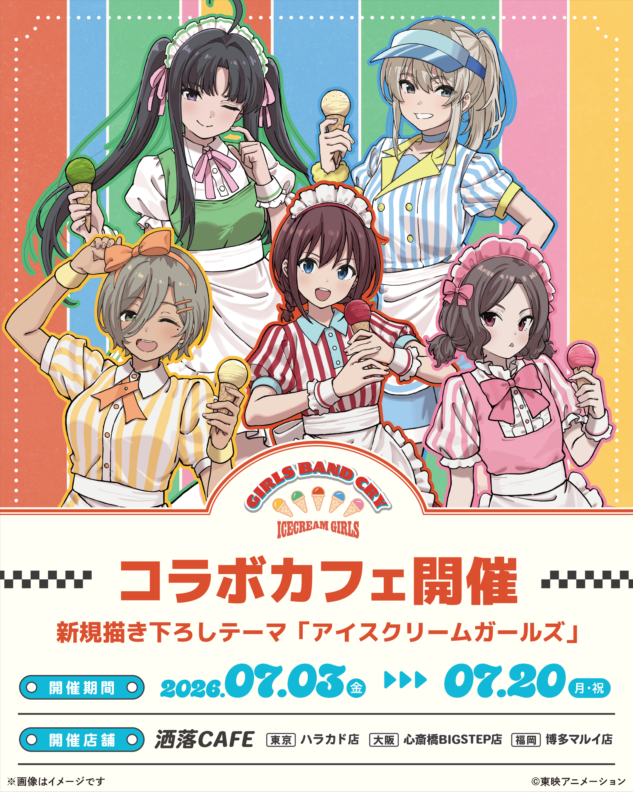 推しとアイスの夏が来た。ガールズバンドクライ×洒落CAFEコラボが東京・大阪・福岡で開催