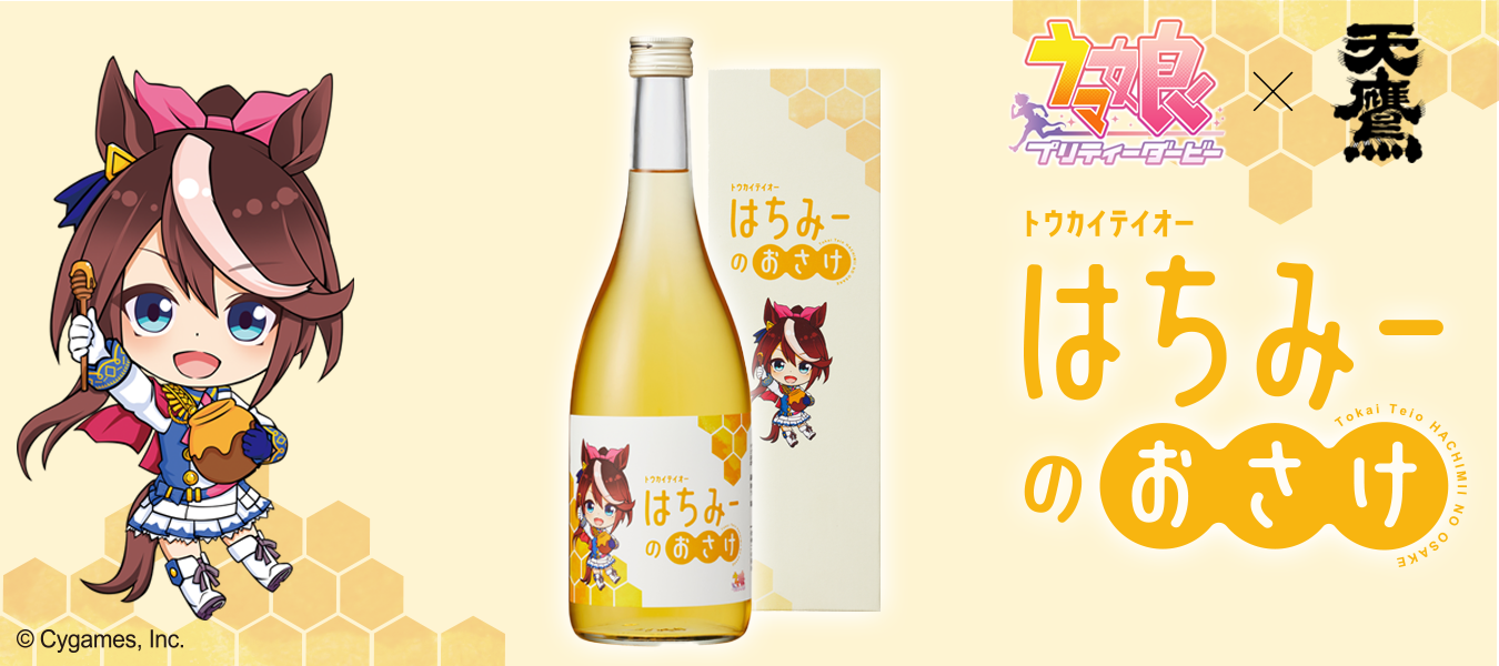 推しと飲む蜂蜜酒。ウマ娘トウカイテイオーコラボが登場