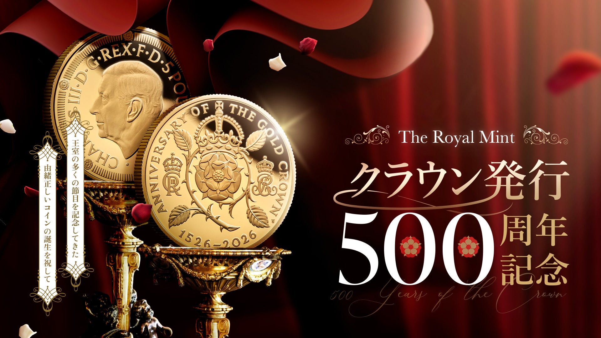 500年の歴史を手のひらに——英国クラウン発行500周年記念コインが登場