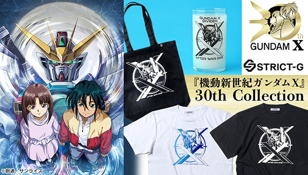 『ガンダムX』30周年コレクションがSTRICT-Gに登場