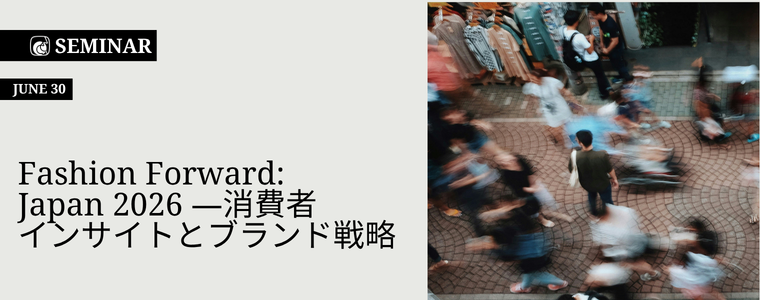 日本のファッション消費はどう変わる？大阪で聞けるリアルな業界の声
