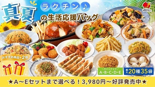 夏の食卓をラクにする冷凍ストック、レストランの味が自宅に届く