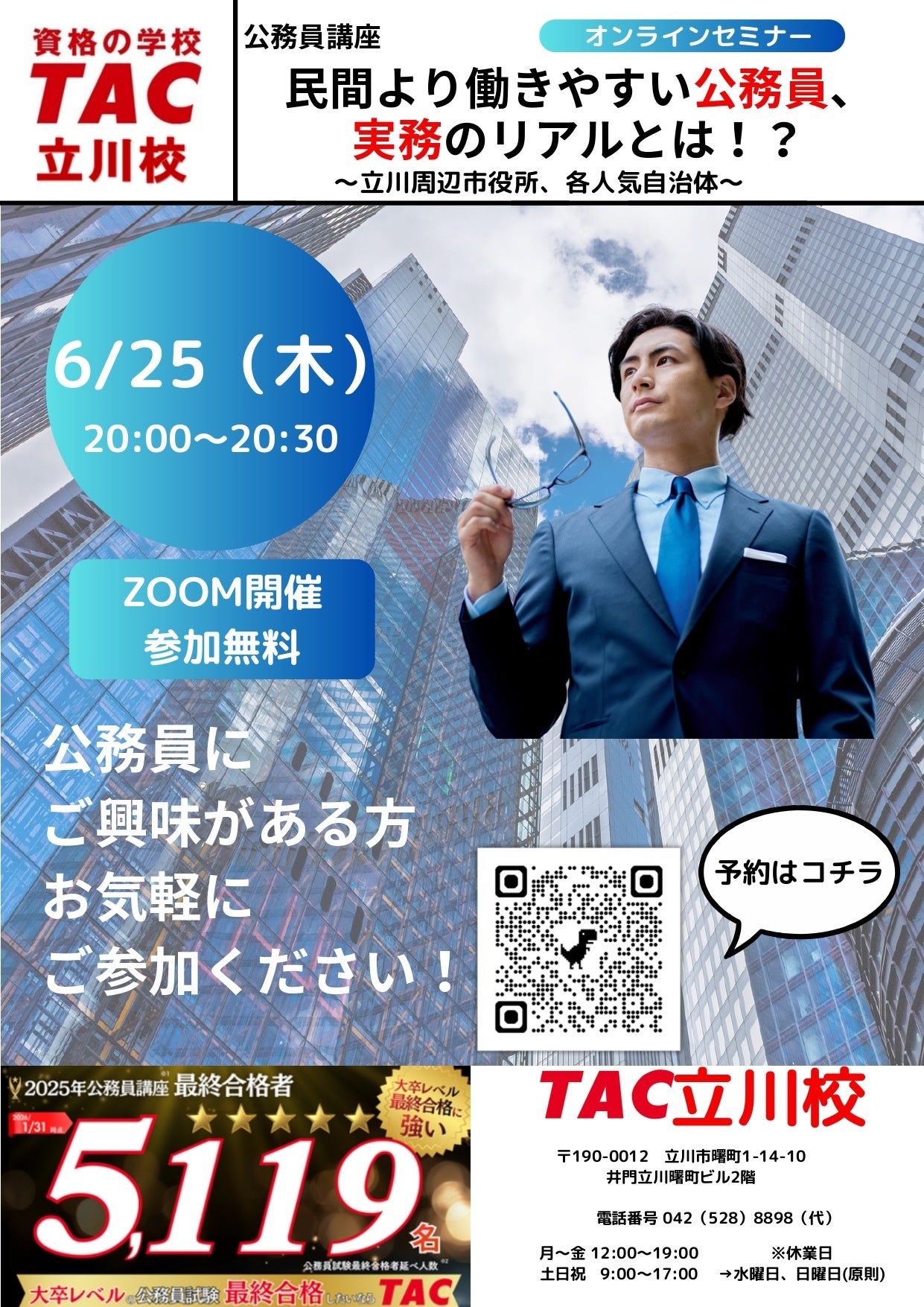 公務員のリアルを30分で。無料オンラインセミナー開催