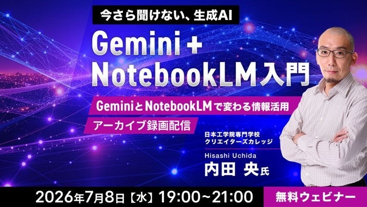 無料・オンラインで視聴できる「生成AI入門」仕事の資料整理が変わるかも