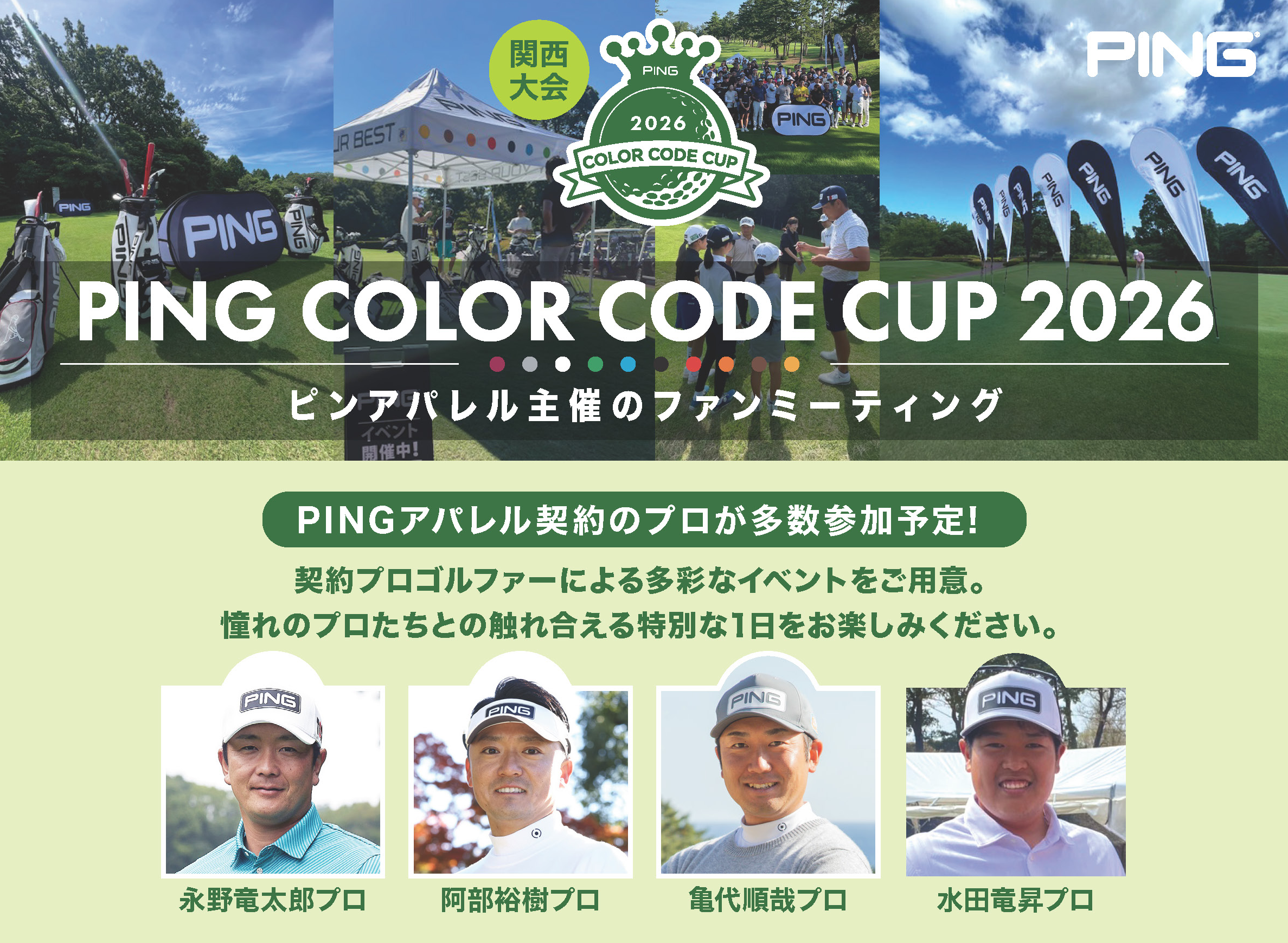 プロと同じコースで着こなしを競う、ピンアパレルの秋コンペ