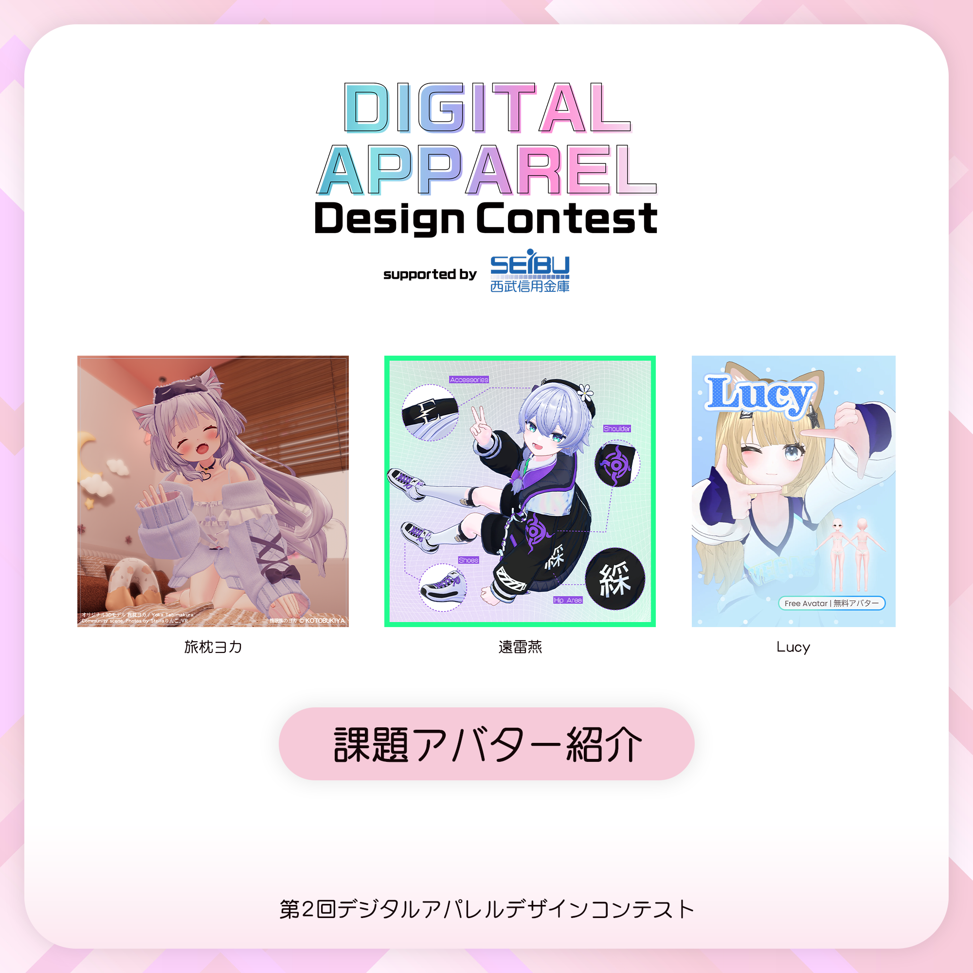 服作りの技術がバーチャルへ。デジタルアパレルコンテスト参加募集中