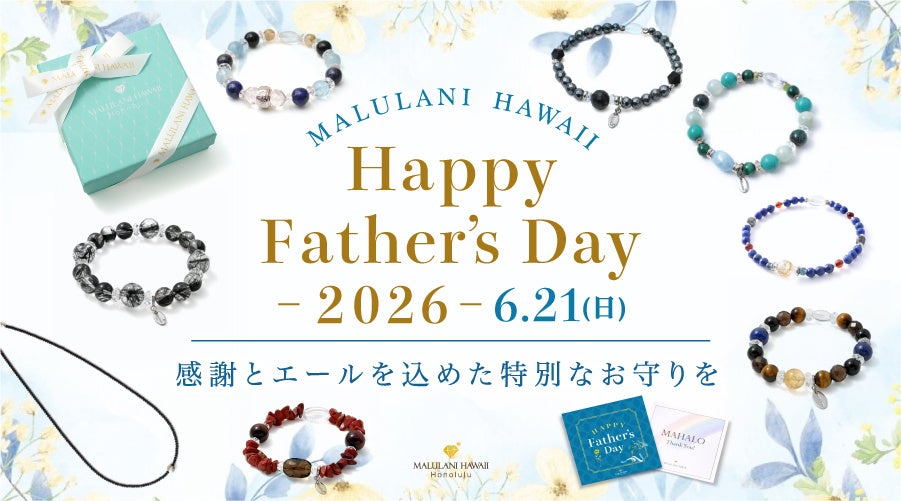言葉より伝わる贈り物。父の日に選ぶ天然石ブレスレット