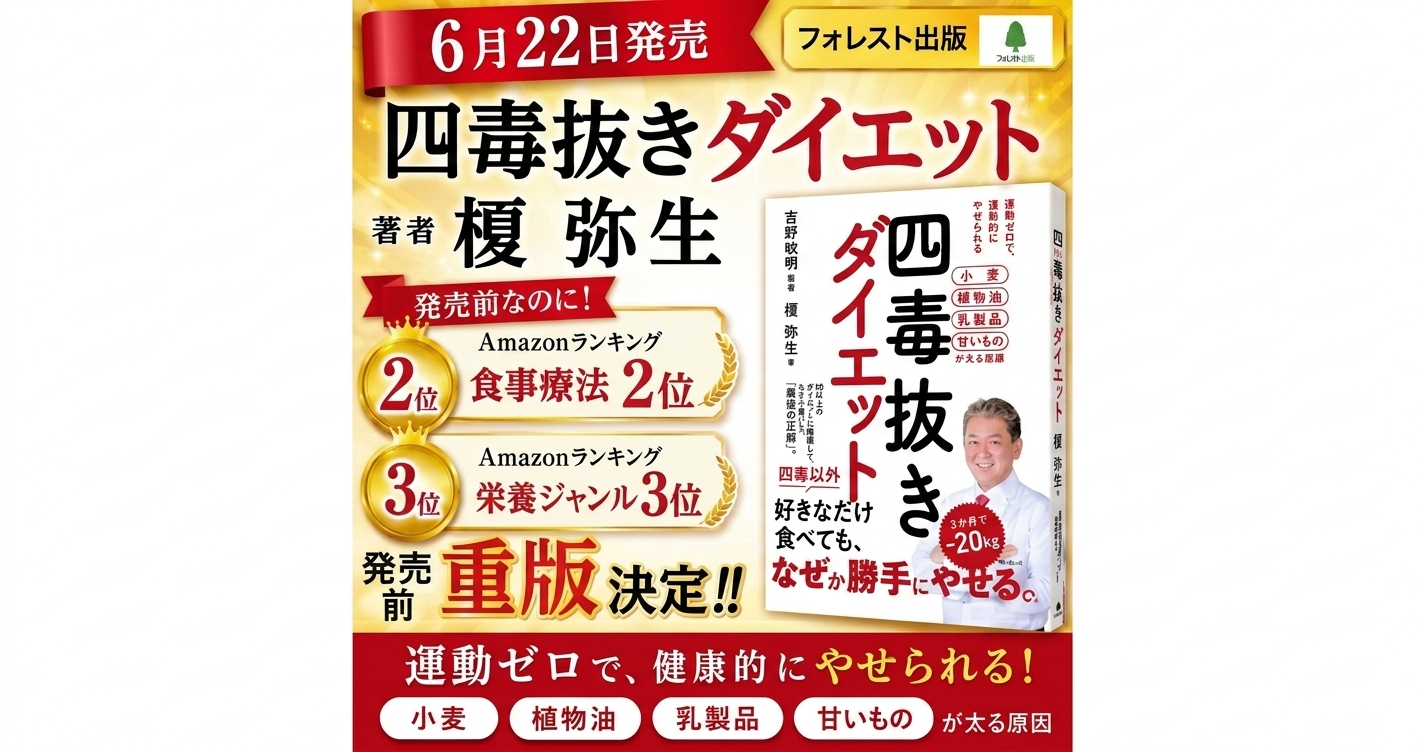 グルテンフリーの先へ。「四毒抜き」で食習慣を見直す一冊