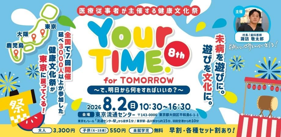 遊びながら学べる夏の健康イベント、親子で行きたい一日
